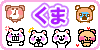 くま