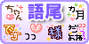 語尾