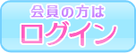 ログイン