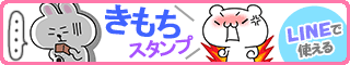 きもちスタンプ